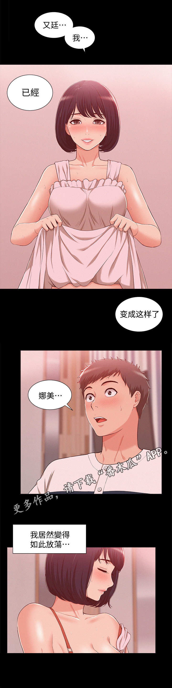 难言之瘾漫画,第16章：一片空白5图