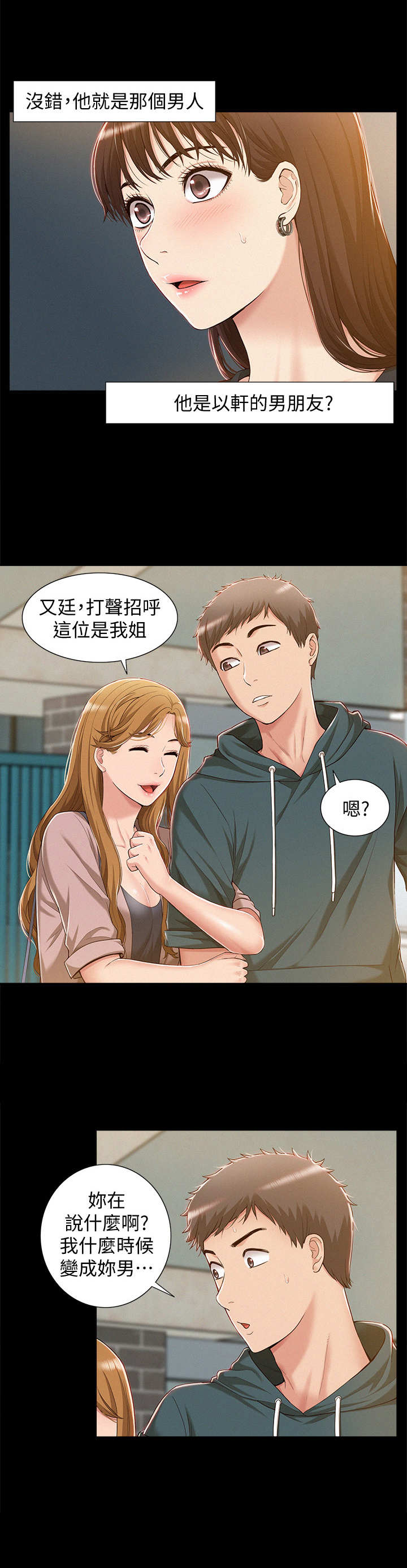 难言之瘾漫画,第13章： 眼熟5图