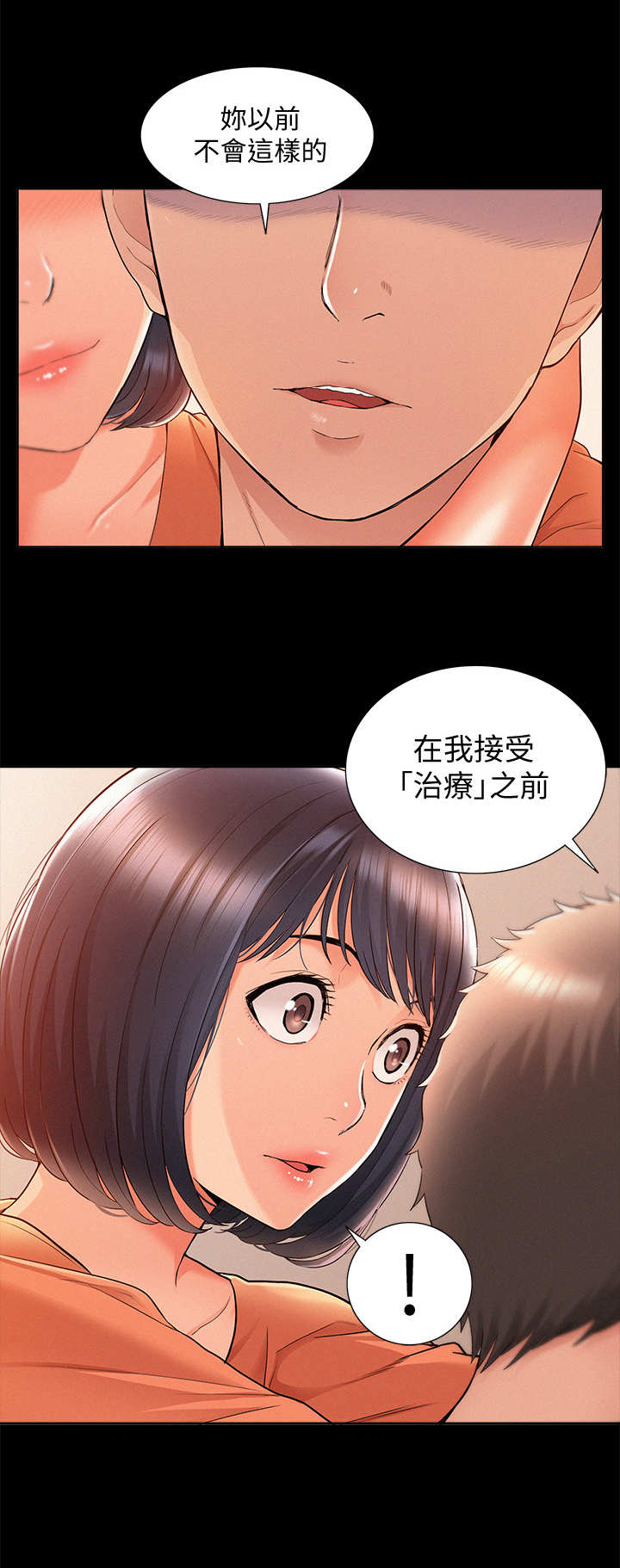 难言之瘾漫画,第45章：不耐烦5图