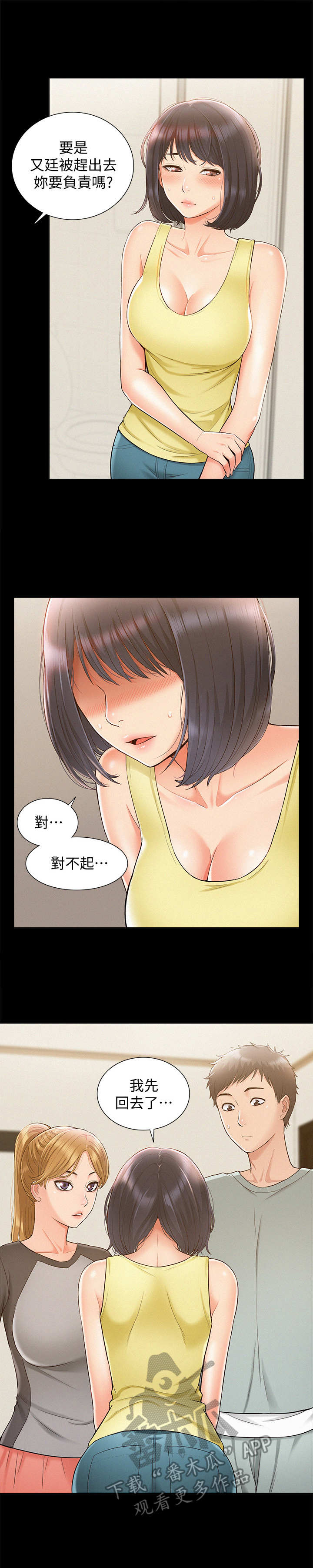 难言之瘾漫画,第26章：训斥3图
