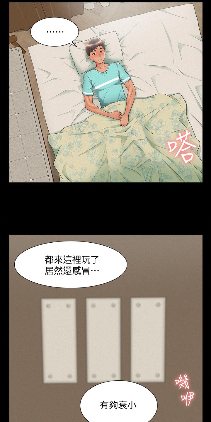 难言之瘾漫画,第56章：感冒4图
