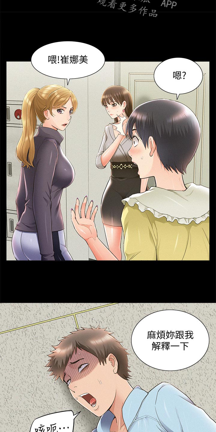 难言之瘾漫画,第89章：解释5图