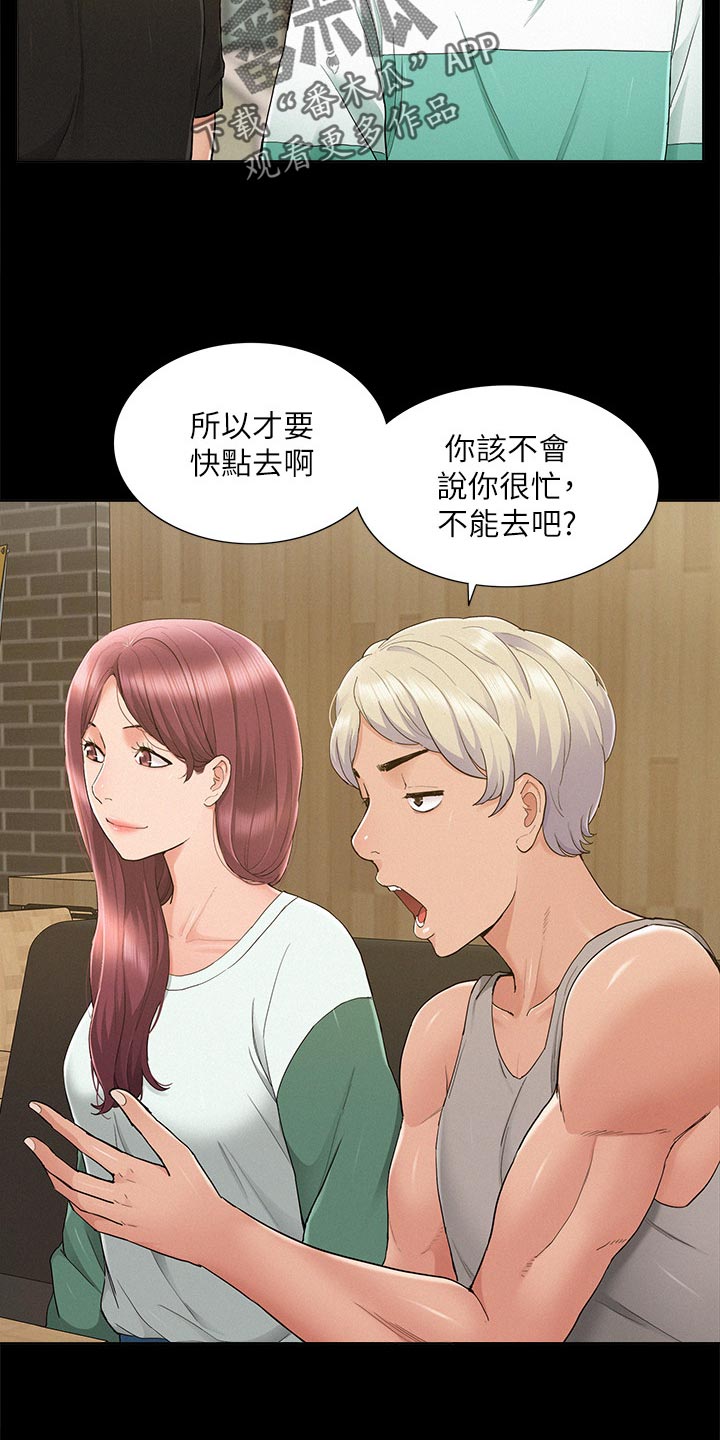 难言之瘾漫画,第52章：保持距离4图