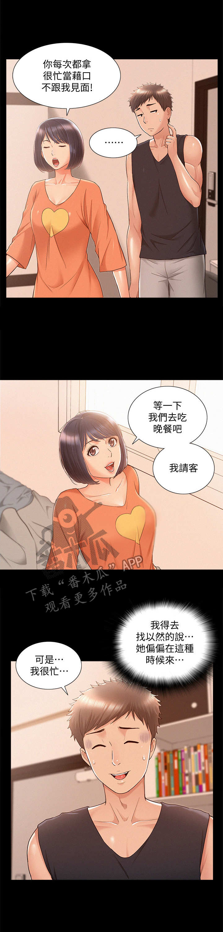 难言之瘾漫画,第45章：不耐烦1图