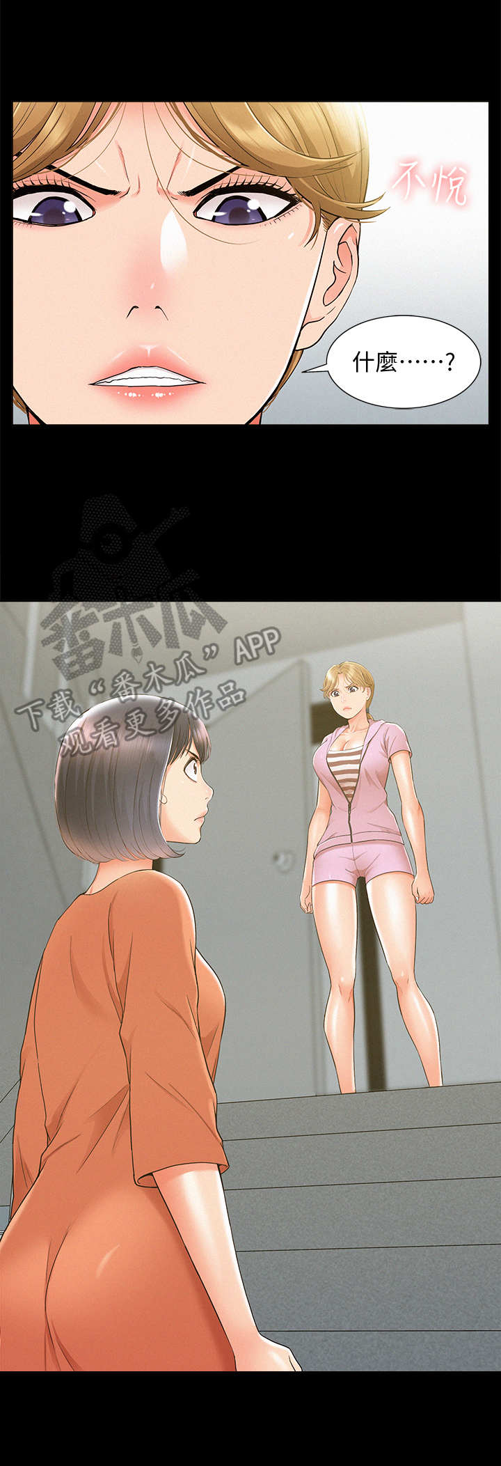 难言之瘾漫画,第45章：不耐烦3图