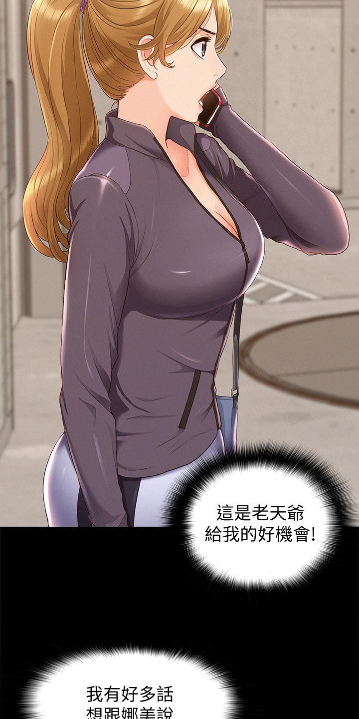 难言之瘾漫画,第85章：好机会2图