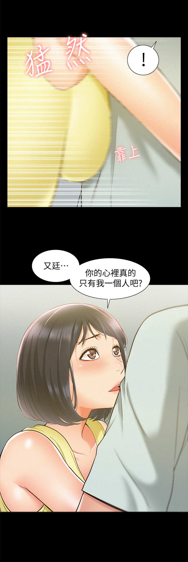 难言之瘾漫画,第26章：训斥2图