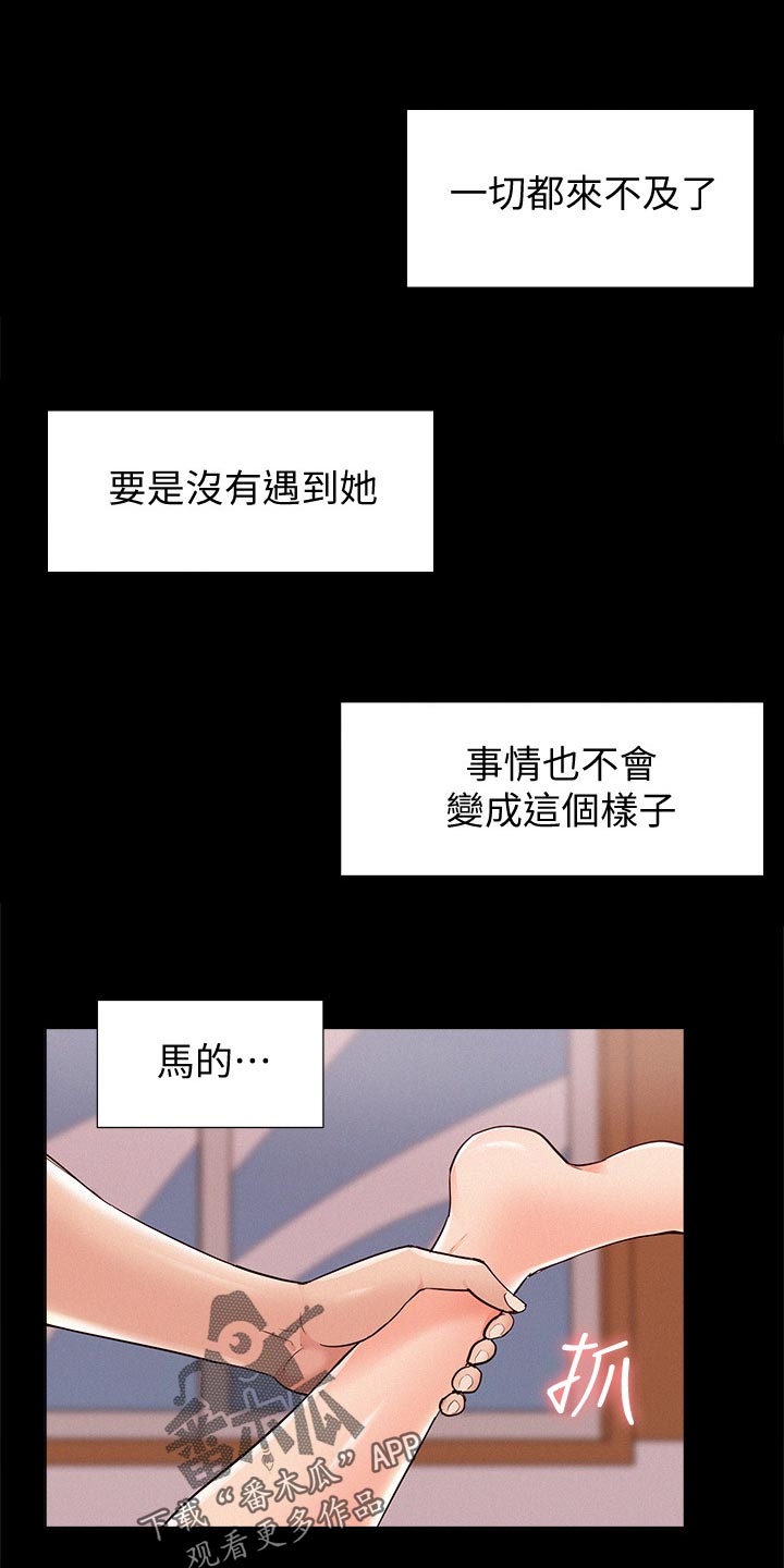 难言之瘾漫画,第79章：毫无兴趣4图
