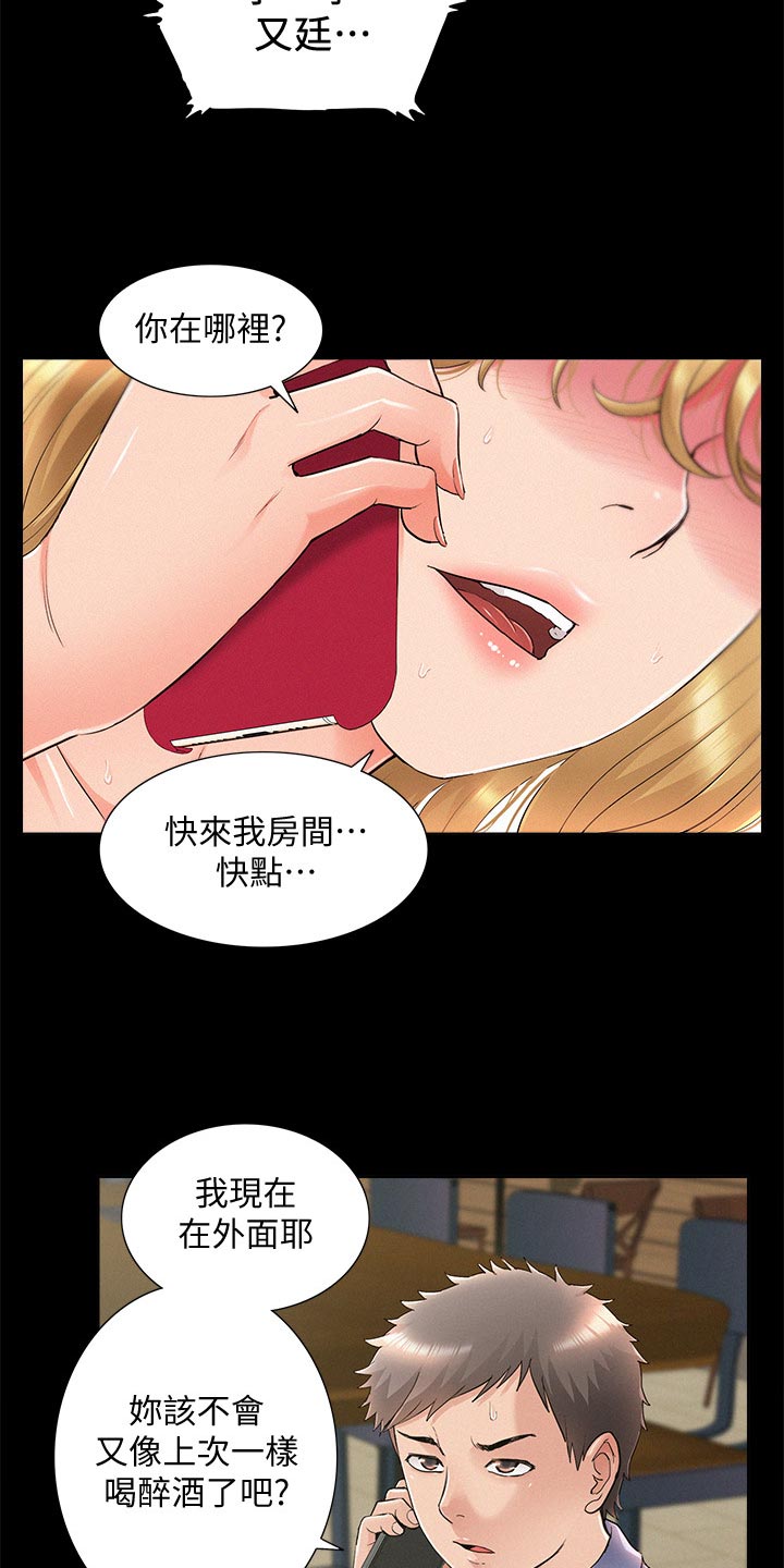 难言之瘾漫画,第94章：直话直说4图