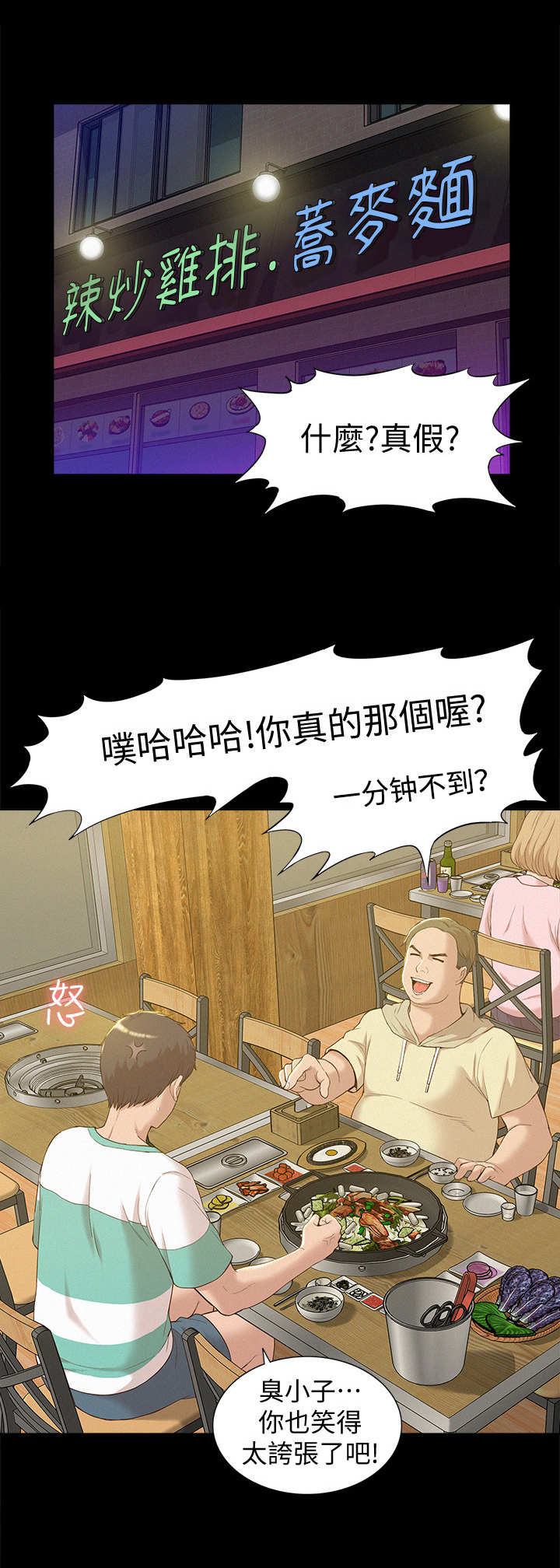 难言之瘾漫画,第2章：中医诊所1图