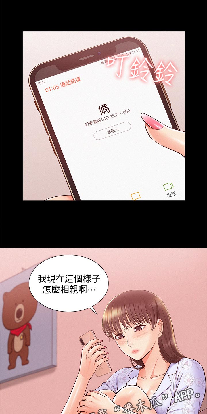 难言之瘾漫画,第51章：失望至极3图