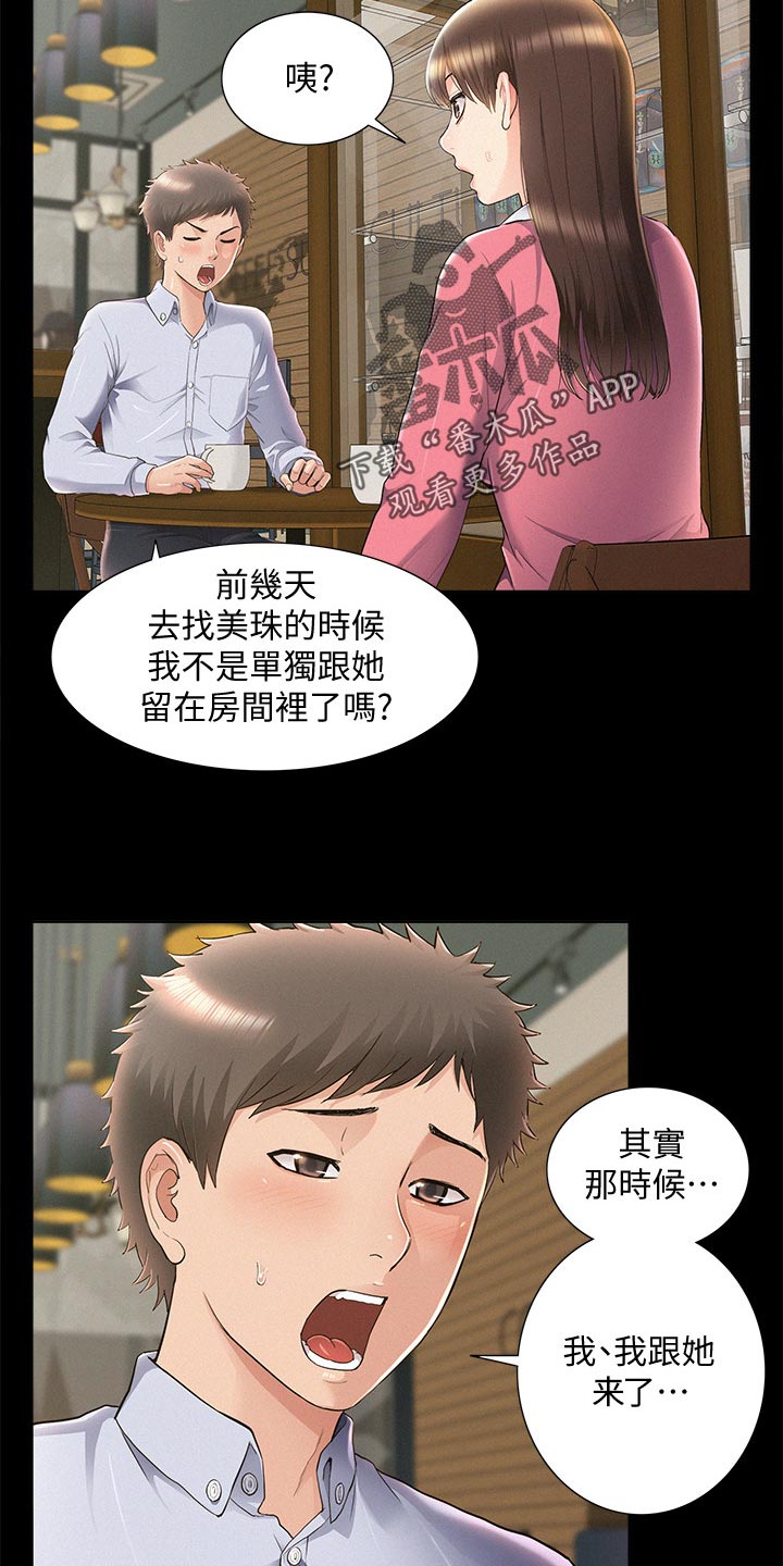 难言之瘾漫画,第94章：直话直说2图