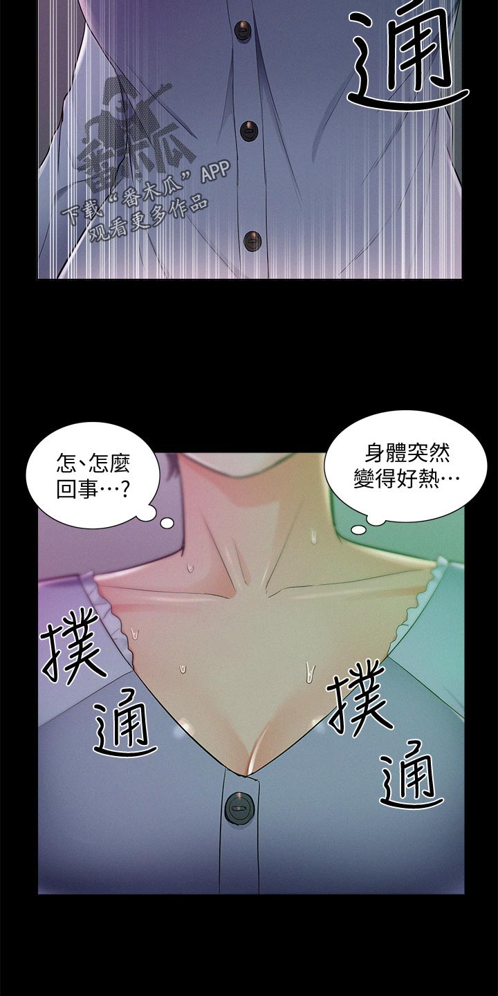 难言之瘾漫画,第81章：试验1图