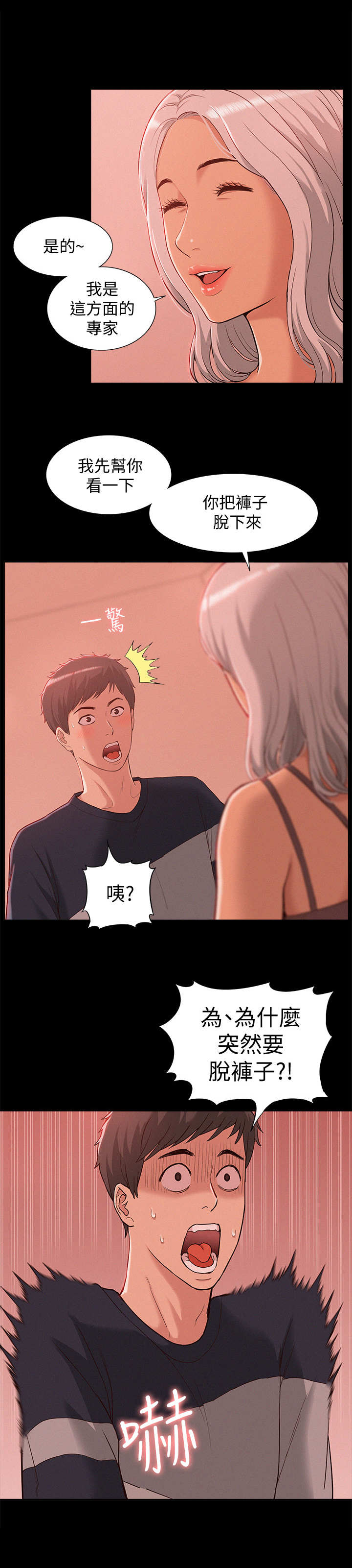 难言之瘾漫画,第3章：治疗3图
