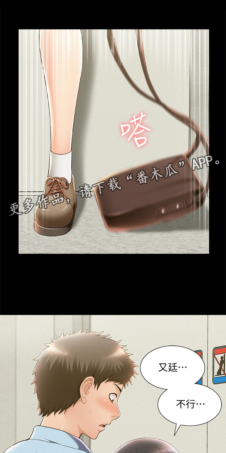 难言之瘾漫画,第88章：药效发作1图