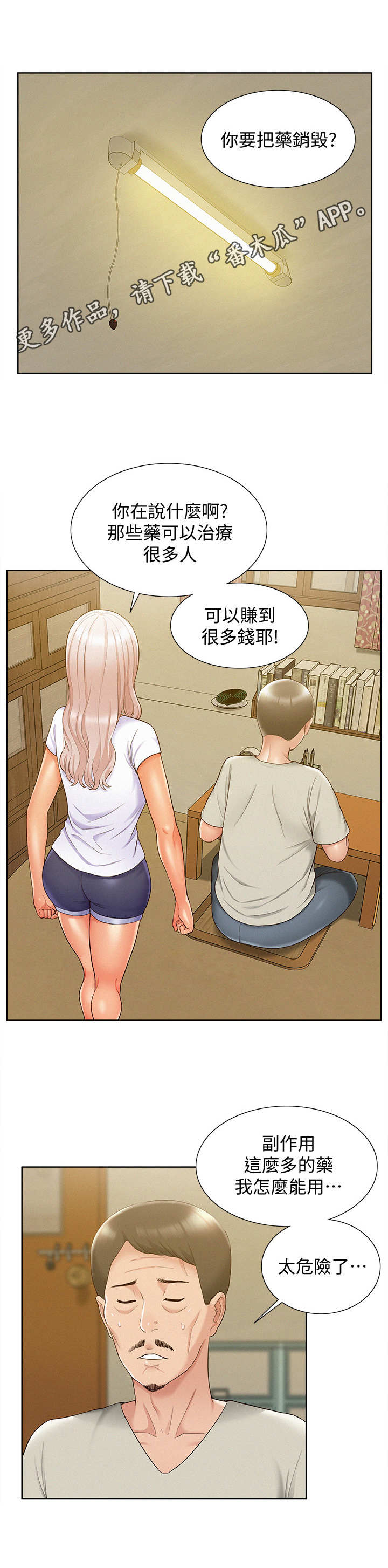 难言之瘾漫画,第30章：副作用5图