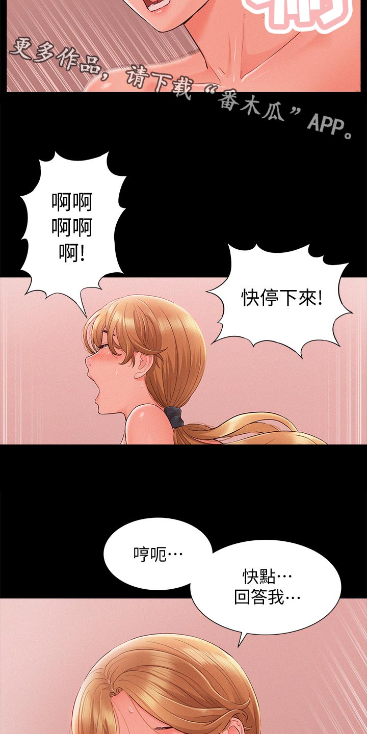 难言之瘾漫画,第50章：要求分手2图
