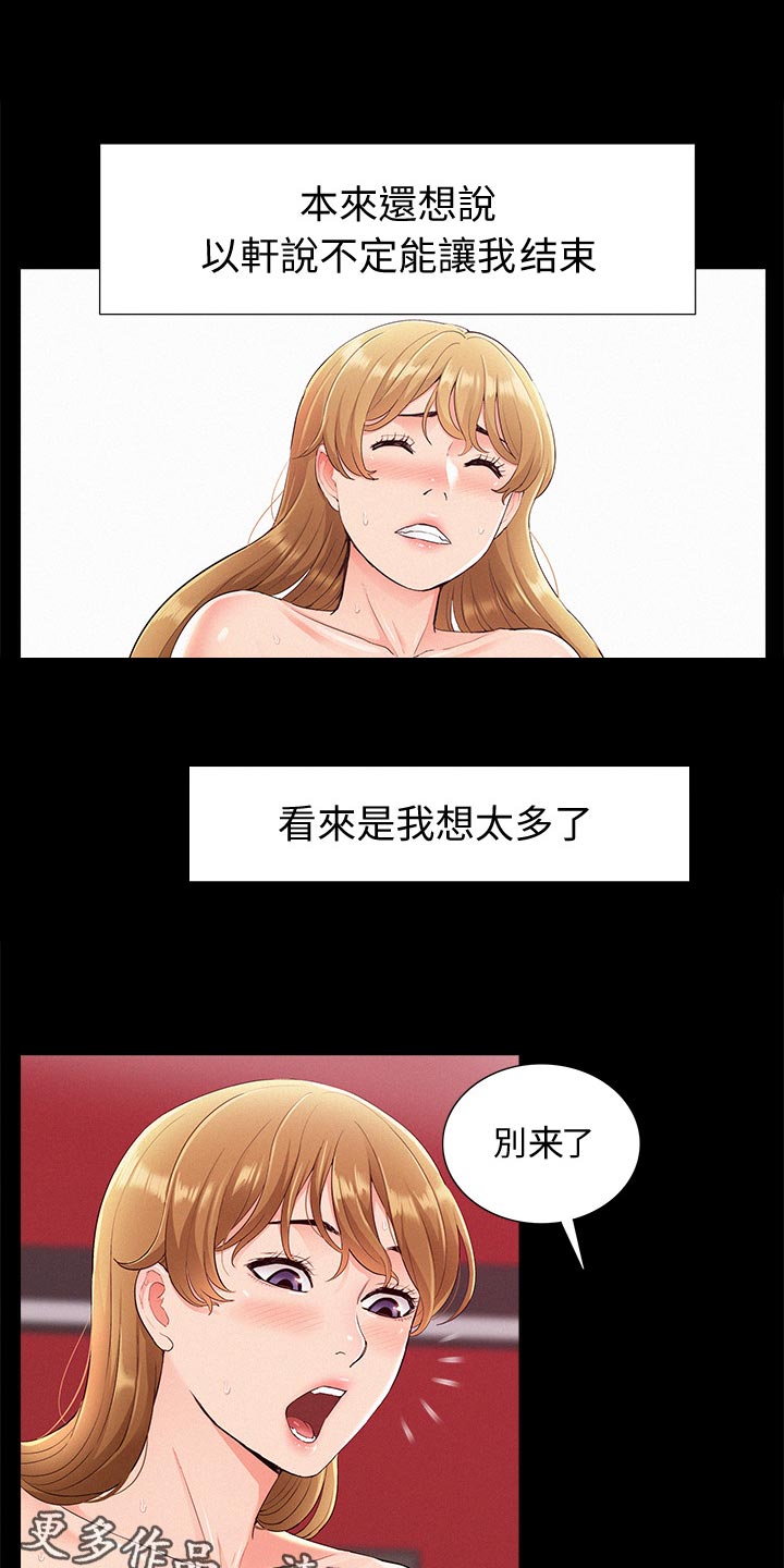 难言之瘾漫画,第76章：失败5图