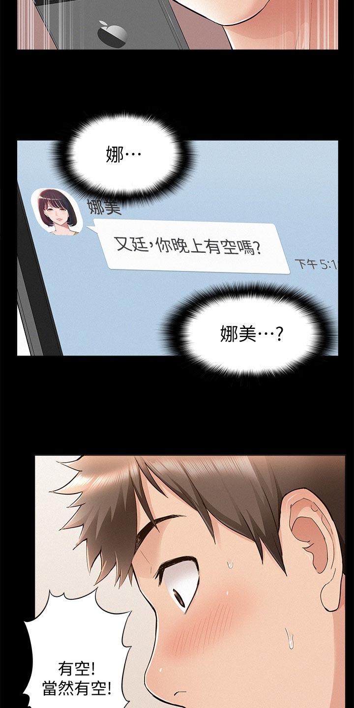 难言之瘾漫画,第84章：压迫感4图