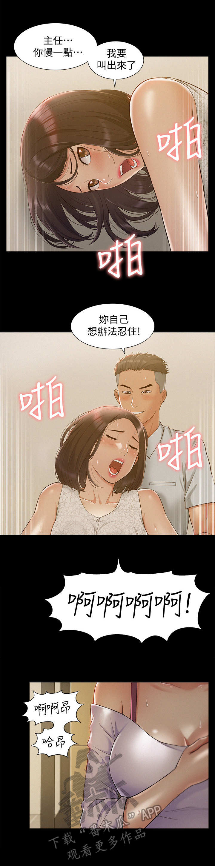 难言之瘾漫画,第22章：仓库4图