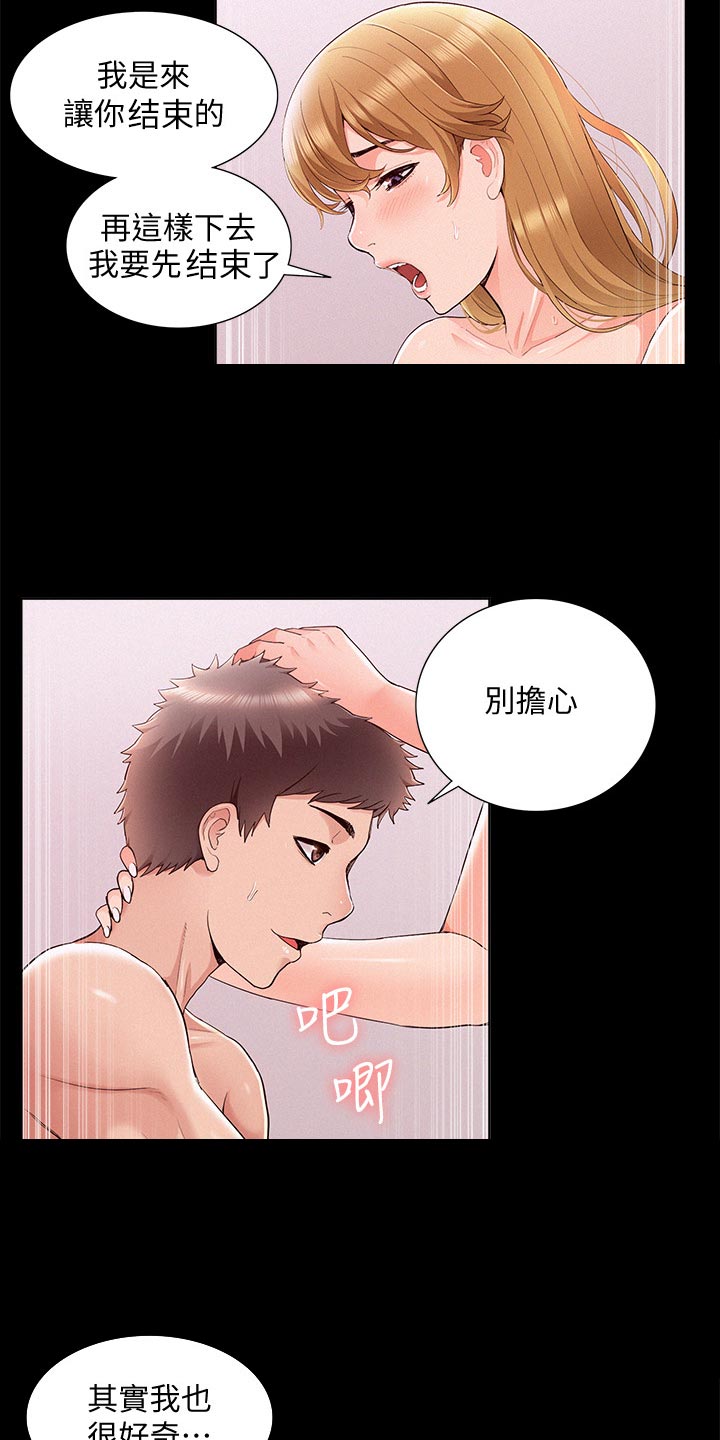 难言之瘾漫画,第75章：我要亲自确认3图