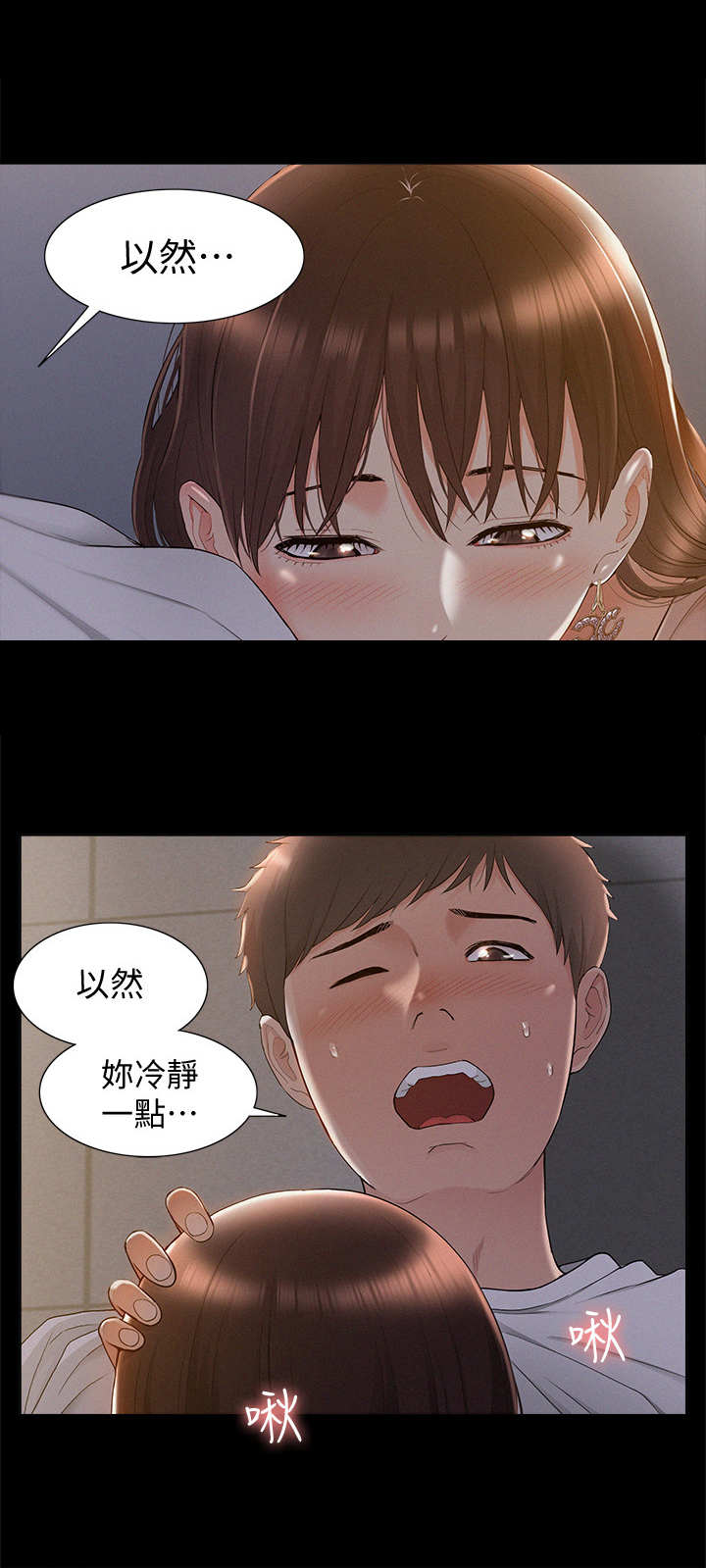 难言之瘾漫画,第37章：躲躲藏藏5图