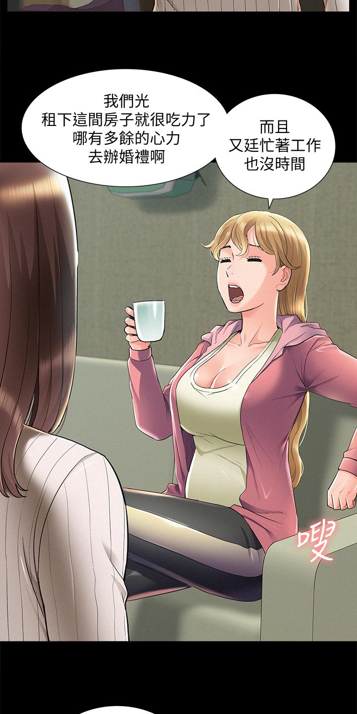 难言之瘾漫画,第102章：登记结婚3图
