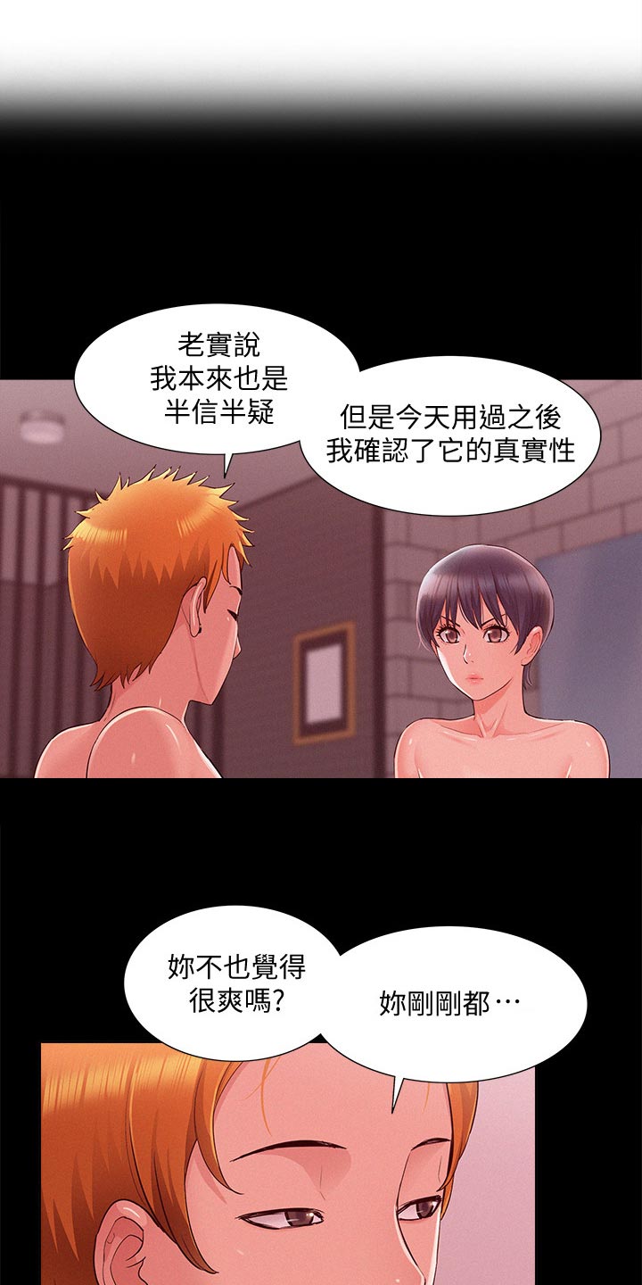 难言之瘾漫画,第83章：单纯1图