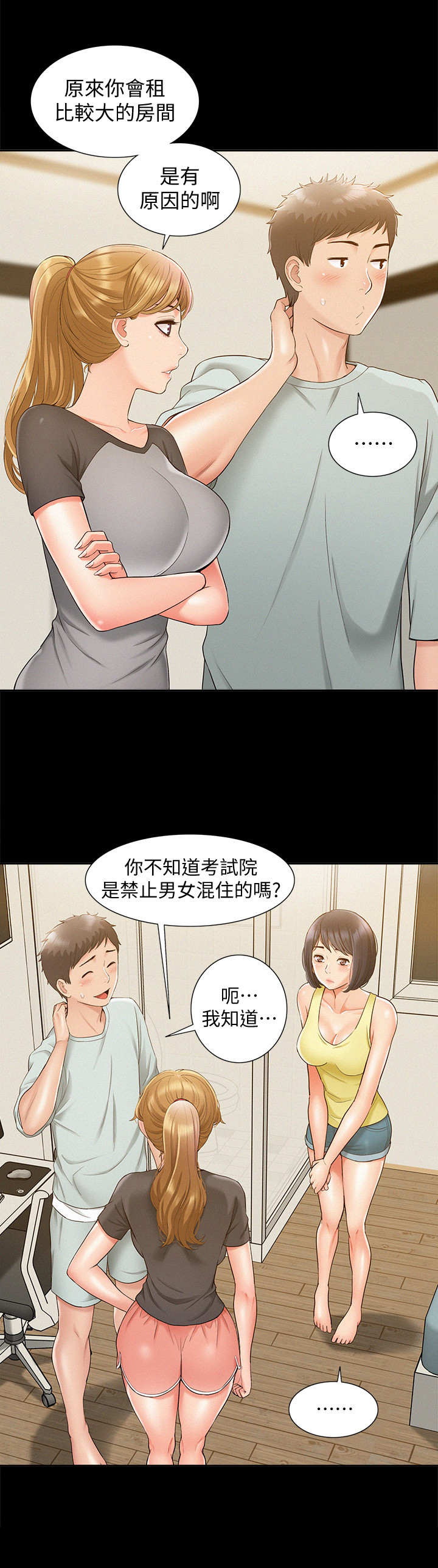 难言之瘾漫画,第26章：训斥1图