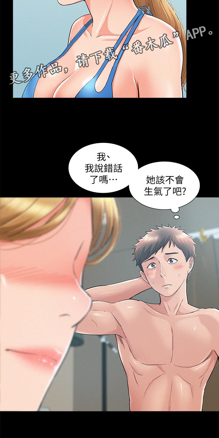 难言之瘾漫画,第53章：海边旅行1图