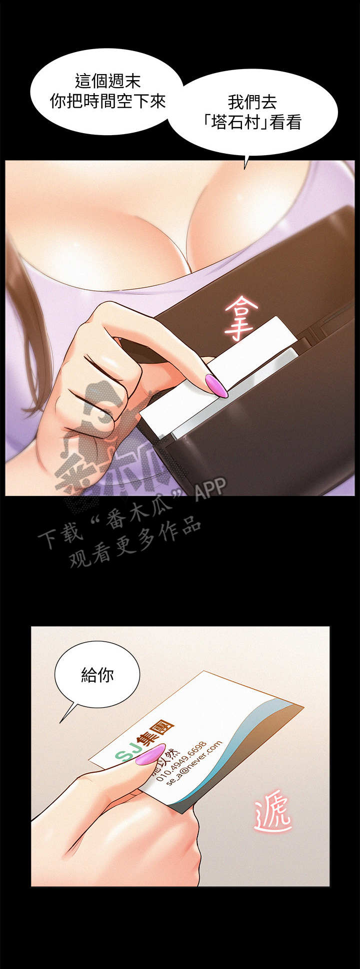 难言之瘾漫画,第28章：合作2图