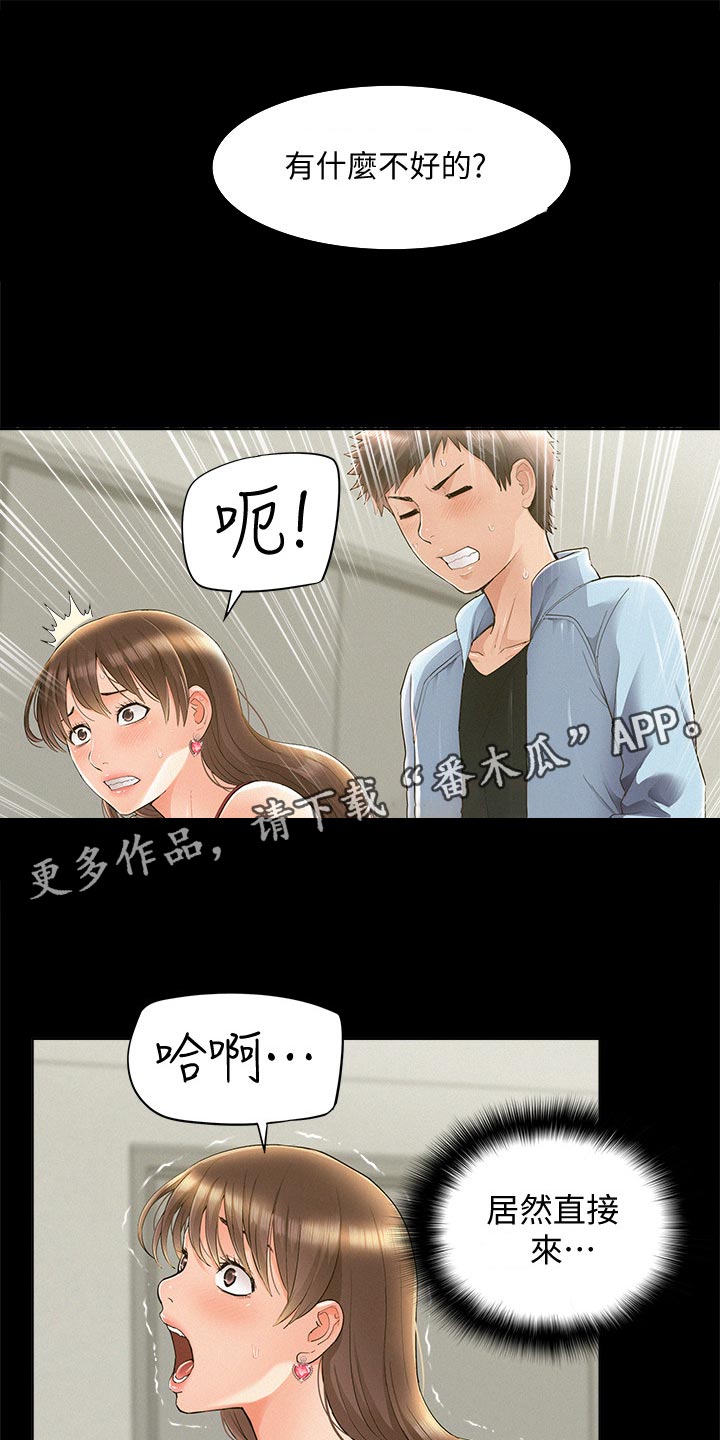 难言之瘾漫画,第89章：解释1图