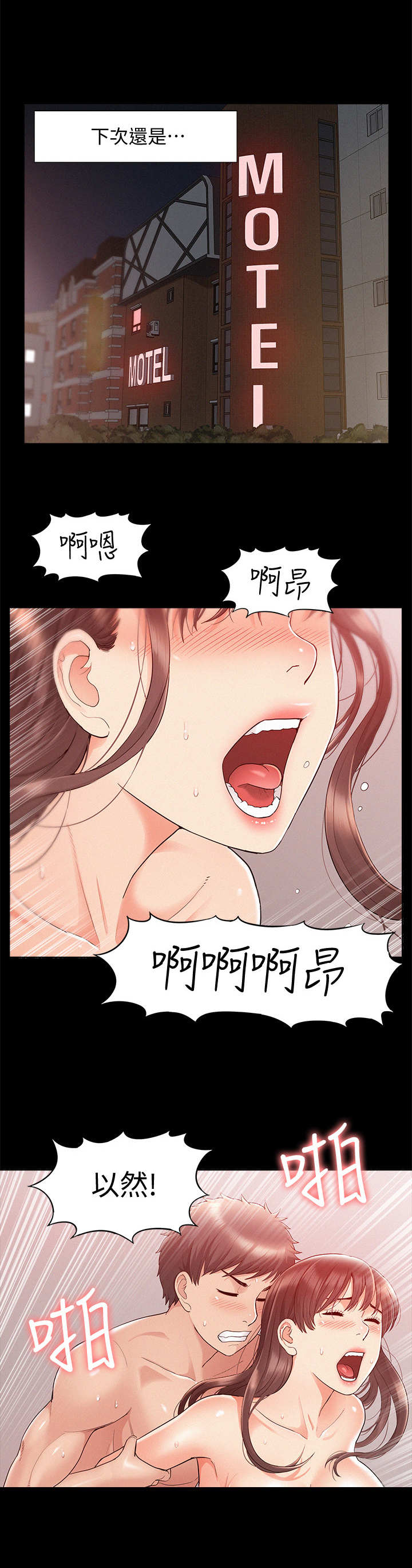 难言之瘾漫画,第44章：永无止境3图