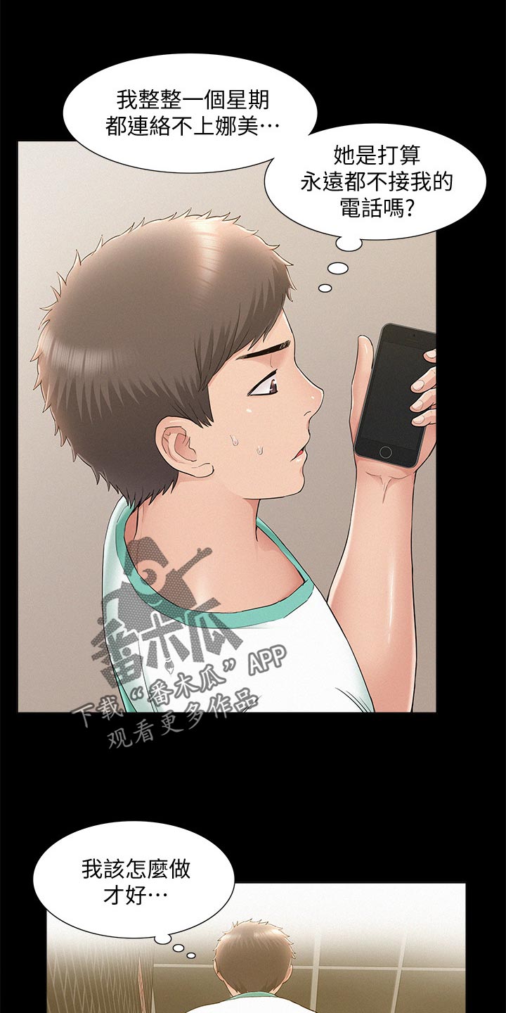 难言之瘾漫画,第52章：保持距离4图