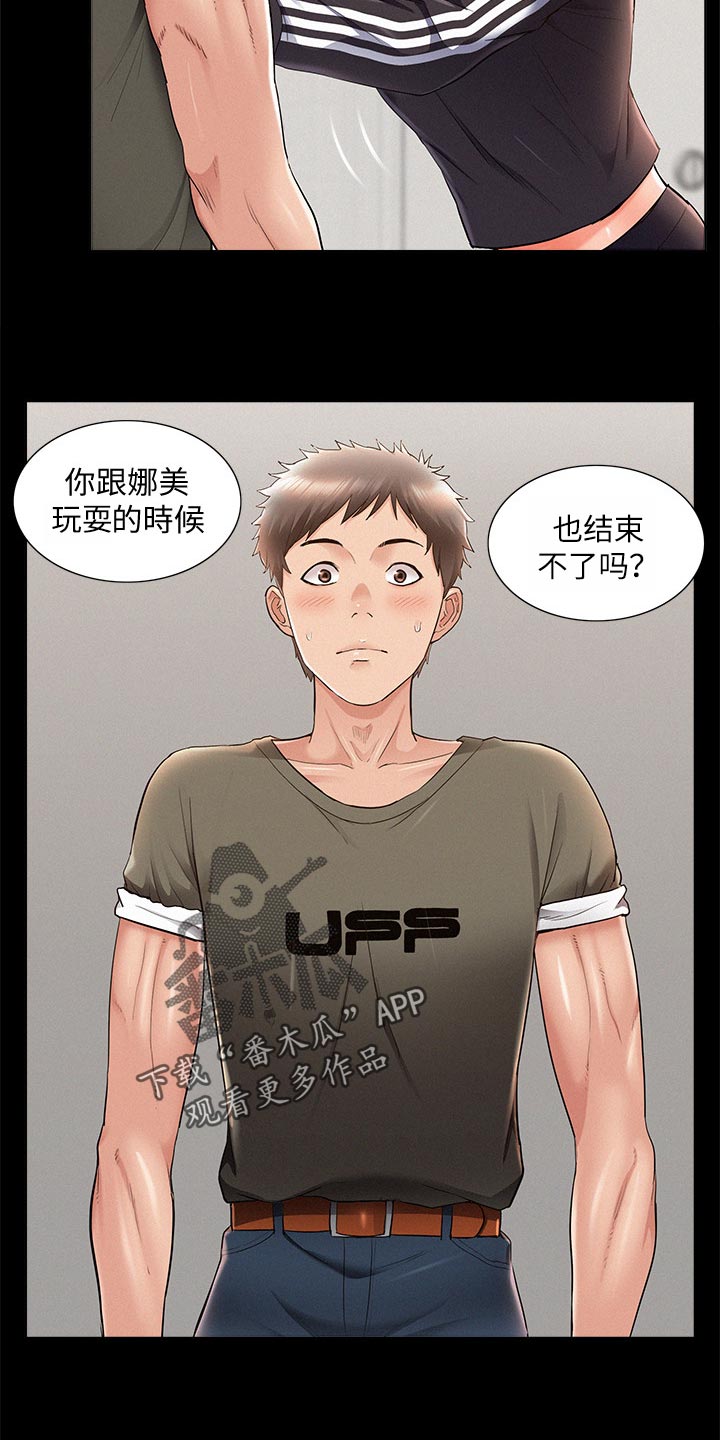 难言之瘾漫画,第74章：复合？5图