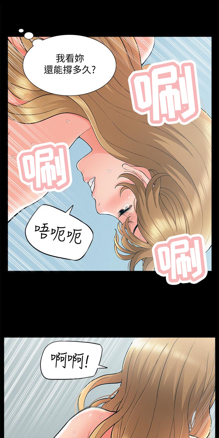 难言之瘾漫画,第96章：最后一次机会3图