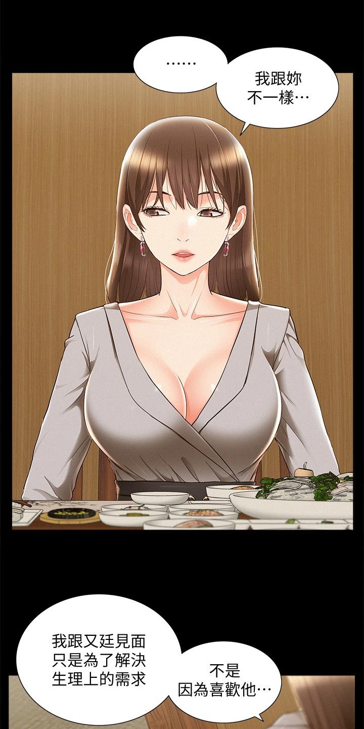 难言之瘾漫画,第86章：发神经3图