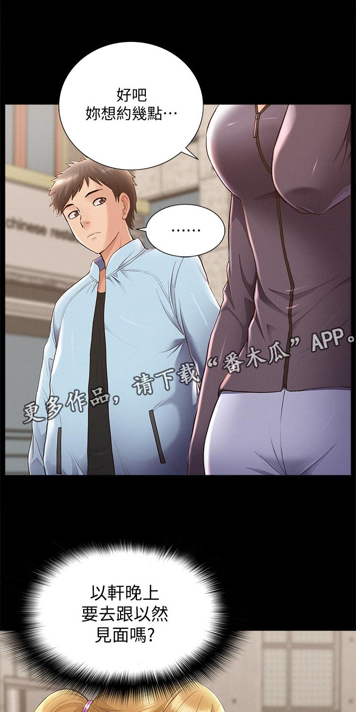 难言之瘾漫画,第85章：好机会1图