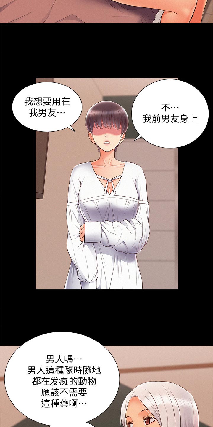 难言之瘾漫画,第83章：单纯4图