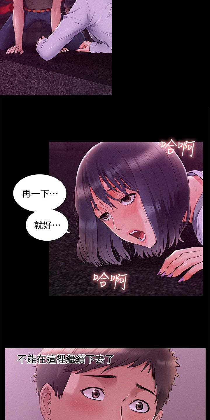 难言之瘾漫画,第72章：无法想象2图