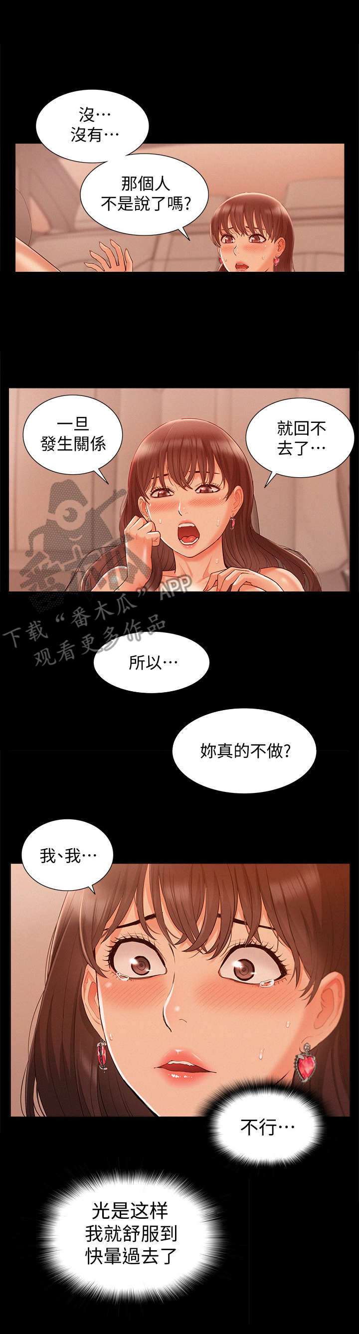 难言之瘾漫画,第32章：忍不住了1图