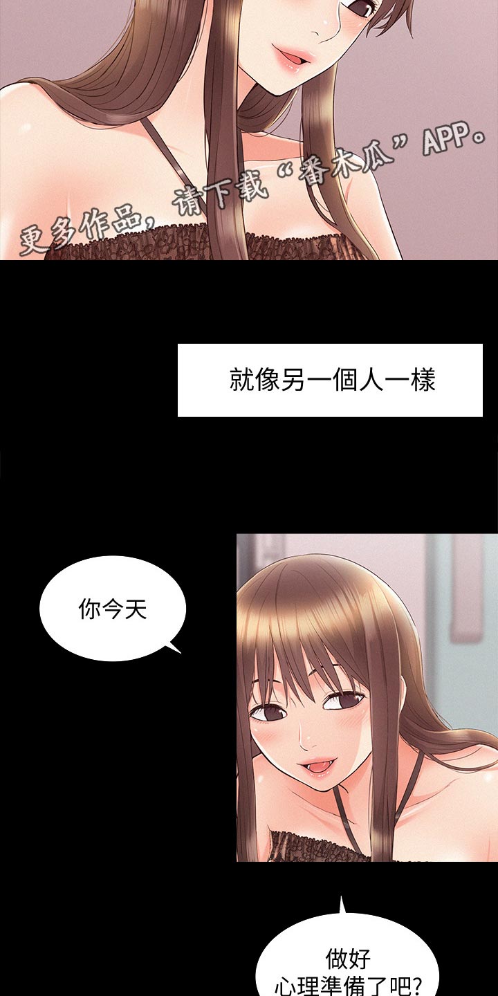 难言之瘾漫画,第66章：判若两人2图