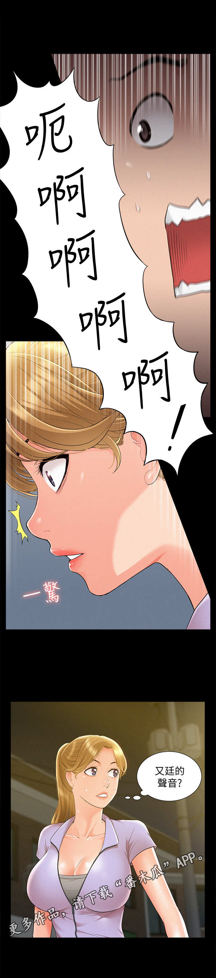 难言之瘾漫画,第38章：很好吃5图