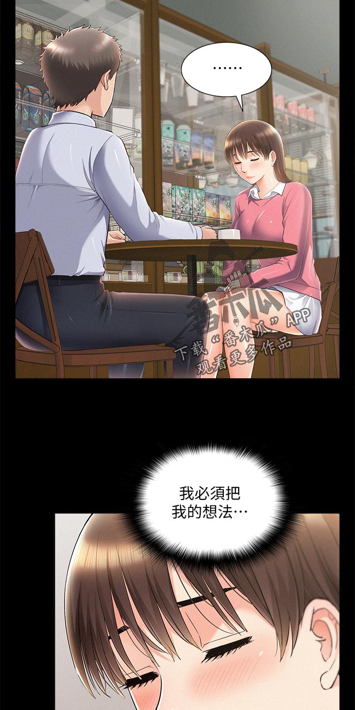 难言之瘾漫画,第94章：直话直说5图