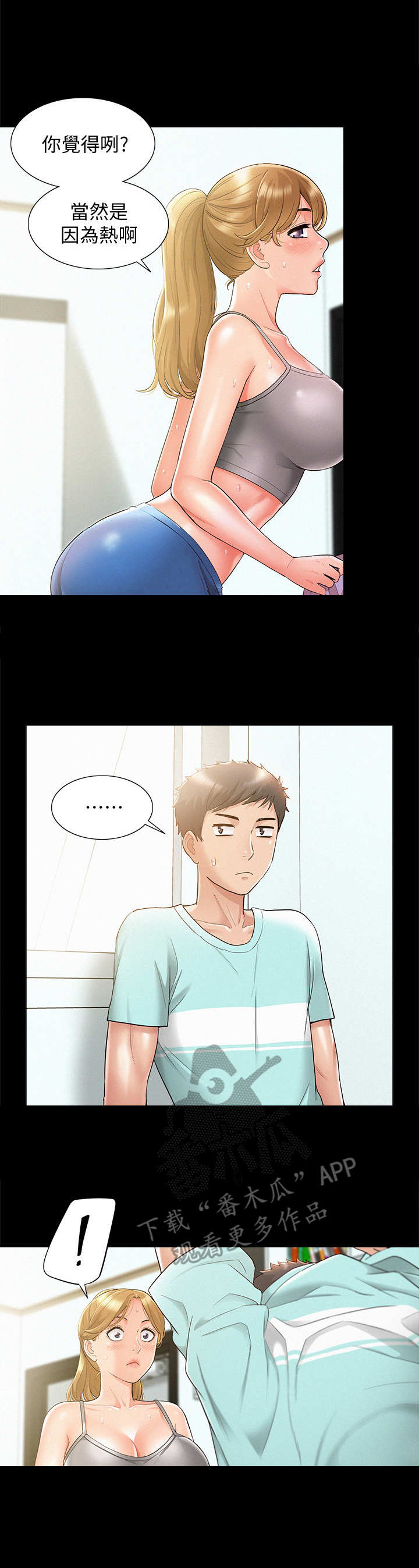 难言之瘾漫画,第36章：恶作剧2图