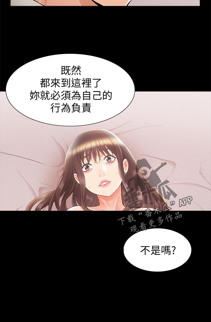 难言之瘾漫画,第61章：另寻他人5图