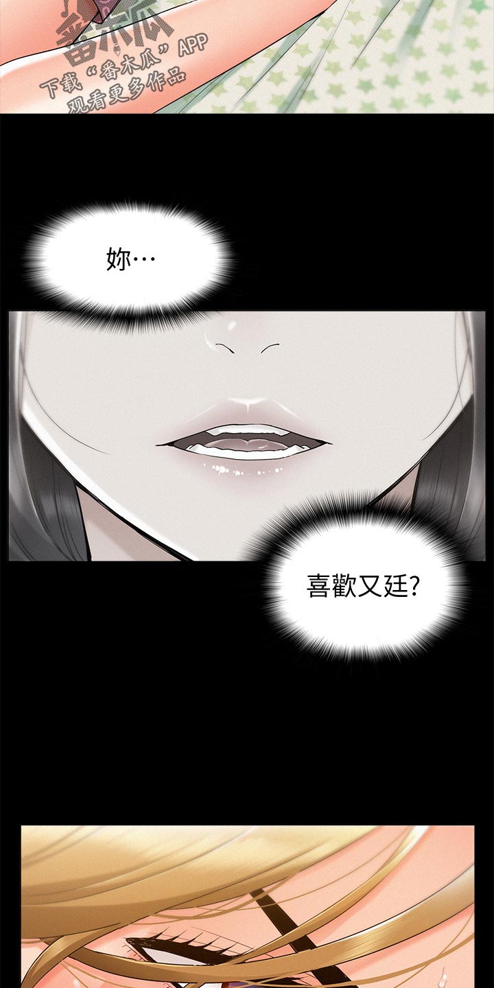 难言之瘾漫画,第46章：胡说八道4图