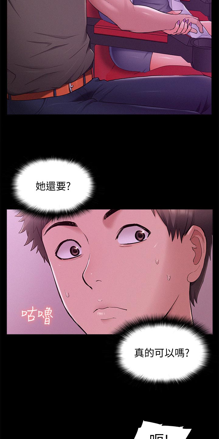 难言之瘾漫画,第72章：无法想象1图