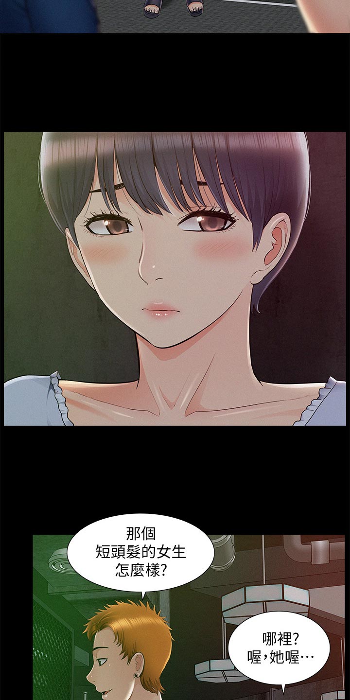 难言之瘾漫画,第81章：试验3图