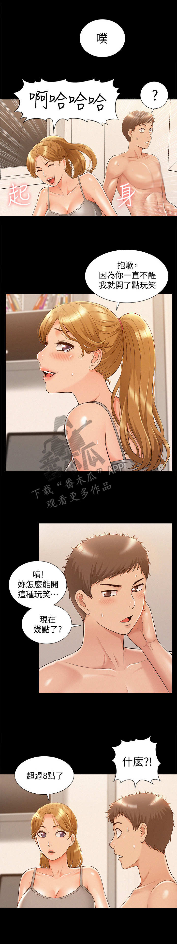 难言之瘾漫画,第36章：恶作剧1图